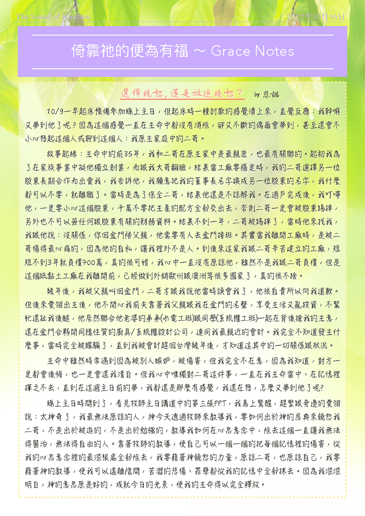 見證分享:選擇饒恕,還是被迫饒恕? - CAN CHURCH