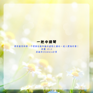 一把中提琴