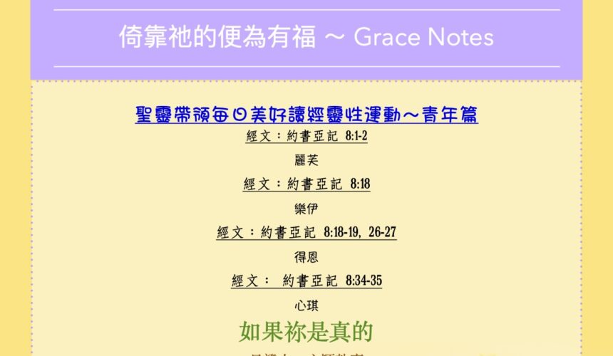 見證分享：如果祢是真的