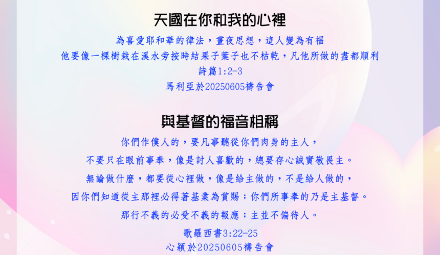 見證分享：天國在你和我的心理