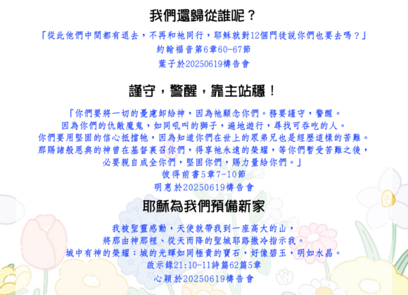 見證分享：我們還歸從誰呢？