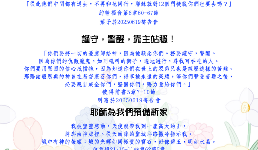 見證分享：我們還歸從誰呢？