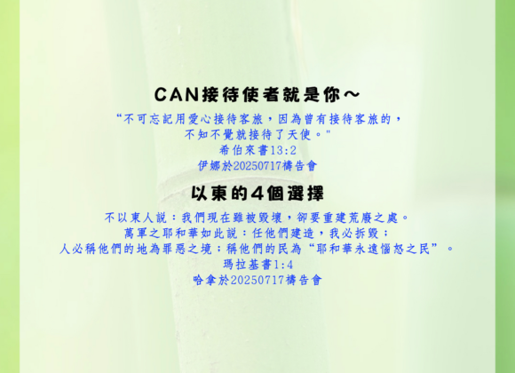 CAN接待使者就是你~
