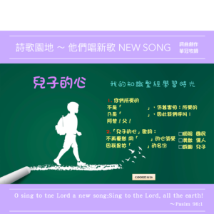 2023/11/26 詩歌園地