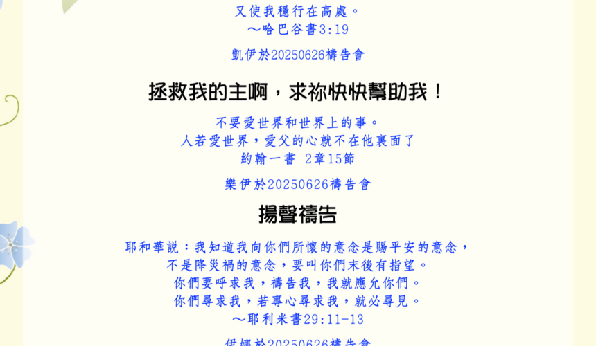 見證分享：穩行在神的光中