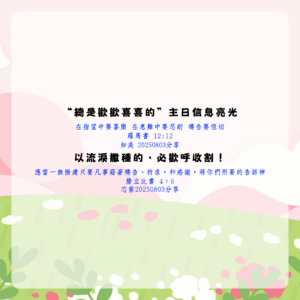 總是歡歡喜喜的