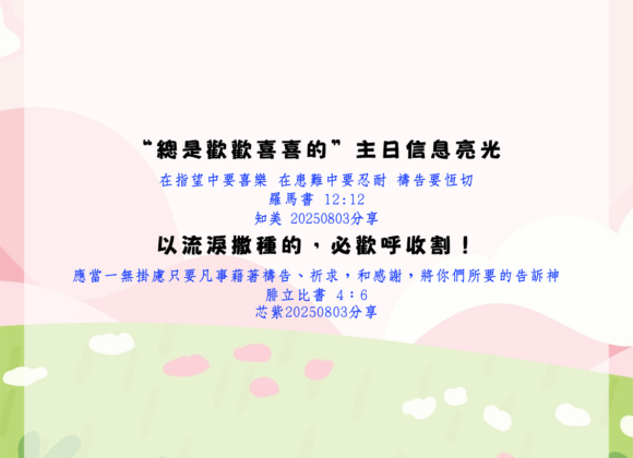 總是歡歡喜喜的