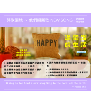 2025/10/19 詩歌園地