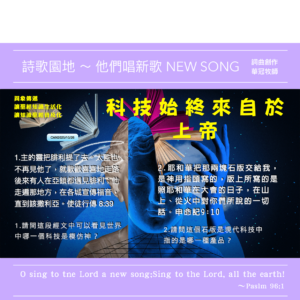 2025/10/26 詩歌園地