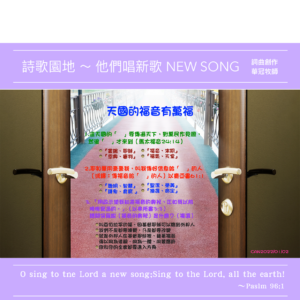 2022/01/02 詩歌園地