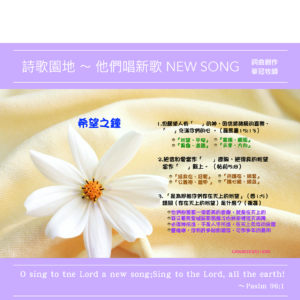 2022/01/09 詩歌園地