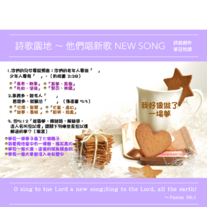 2022/01/16 詩歌園地