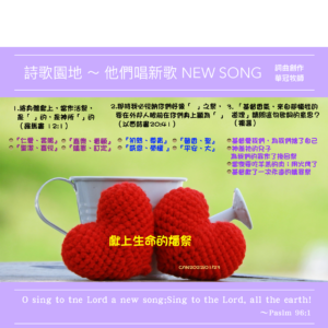 2022/01/23 詩歌園地