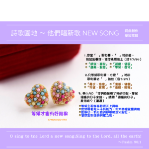 2022/01/30 詩歌園地