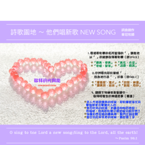 2022/02/06 詩歌園地