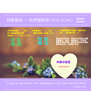 2022/02/13 詩歌園地