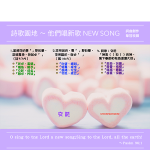 2022/02/20 詩歌園地