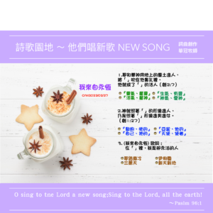 2022/02/27 詩歌園地