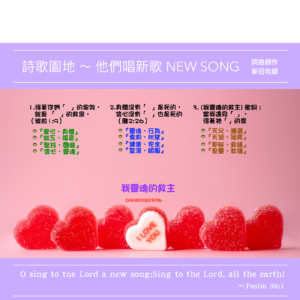 2022/03/06 詩歌園地