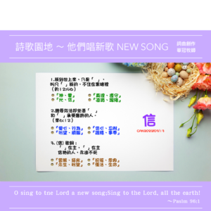 2022/03/13 詩歌園地