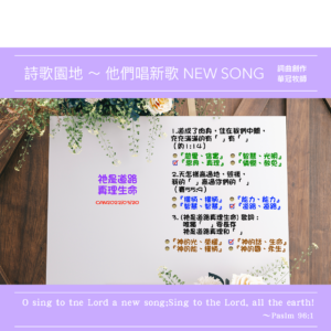 2022/03/20 詩歌園地