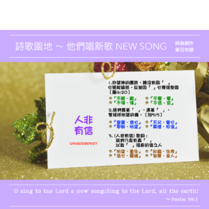 2022/03/27 詩歌園地