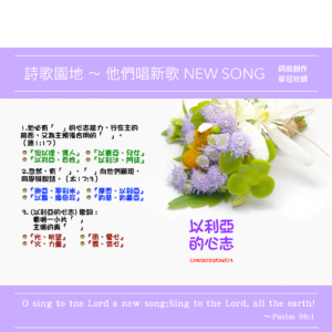 2022/04/03 詩歌園地