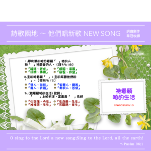 2022/04/10 詩歌園地