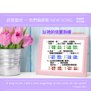 2022/05/15 詩歌園地