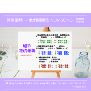 2022/05/22 詩歌園地