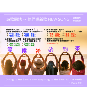 2022/07/10 詩歌園地