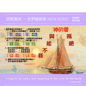 2022/07/17 詩歌園地