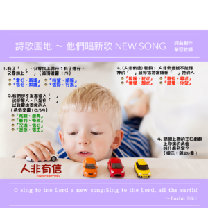 2022/07/24 詩歌園地