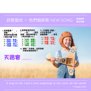 2022/07/31 詩歌園地