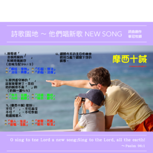 2022/08/07 詩歌園地