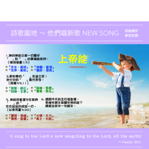 2022/08/14 詩歌園地