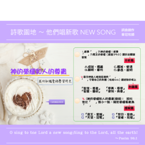 2022/09/25 詩歌園地