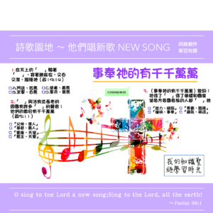 2022/10/23 詩歌園地