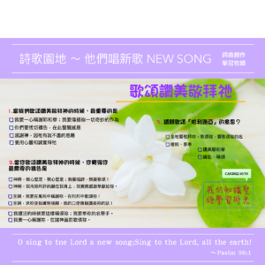 2022/10/30 詩歌園地