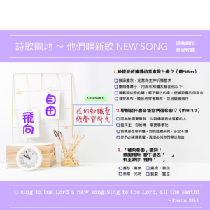 2022/11/13 詩歌園地