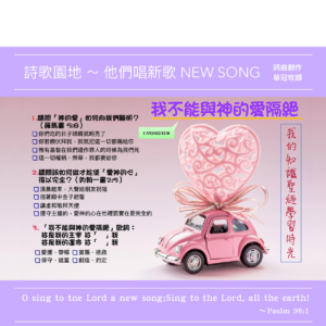 2022/12/11 詩歌園地