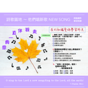 2022/12/18 詩歌園地