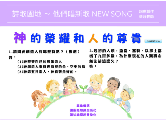 2025/11/16 詩歌園地