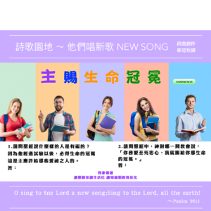 2025/11/23 詩歌園地