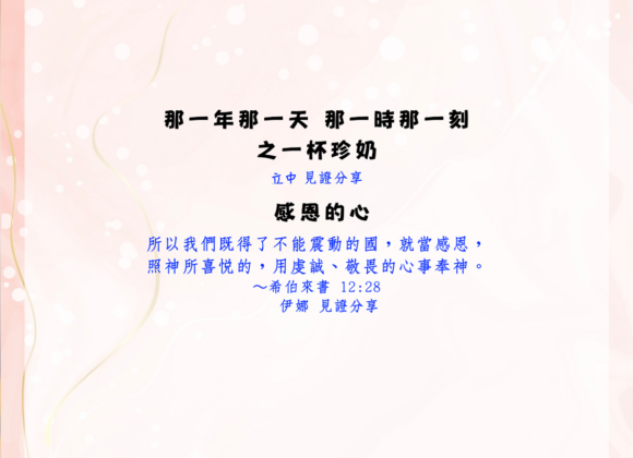 那一年那一天之一杯珍奶