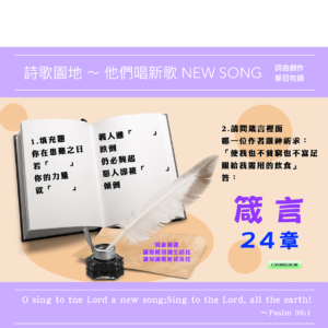 2025/11/30 詩歌園地