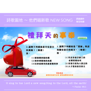 2025/12/07 詩歌園地