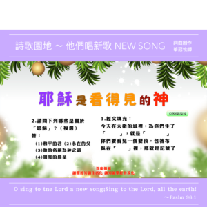 2025/12/14 詩歌園地