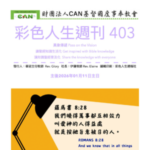 彩色人生週刊 第 403期