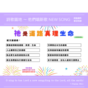 2026/01/11 詩歌園地